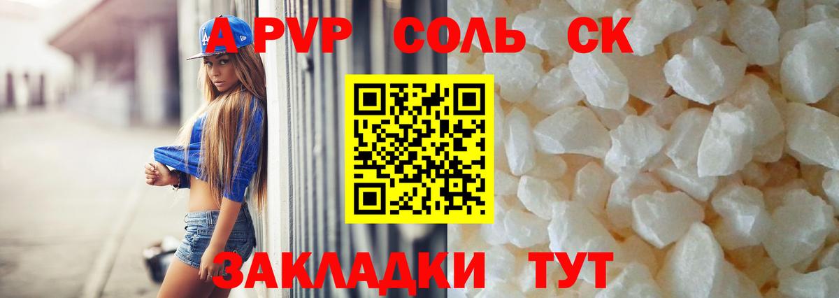 A-PVP кристаллы  Вход с VPN  Саратов  Alfa_PVP VHQ  A PVP СК 