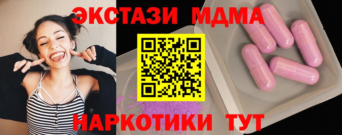 МДМА кристаллы  MDMA  Саратов  Вход с VPN  МДМА кристаллы 