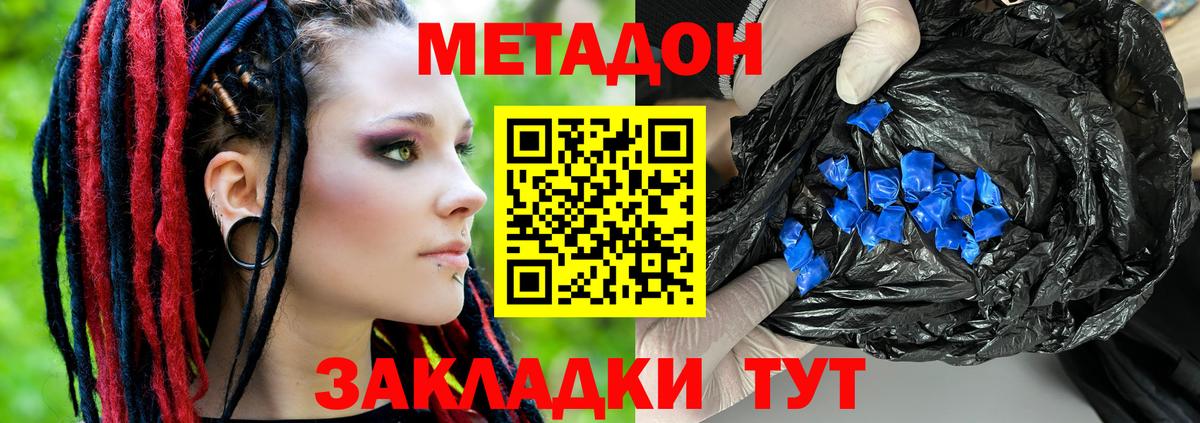 Метадон methadone Саратов